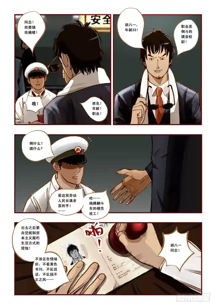 《鬼吹灯》第一章 第3页