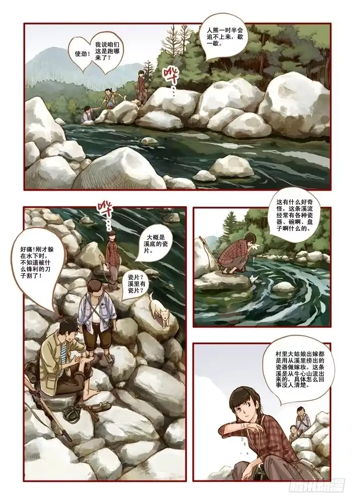 《鬼吹灯》第一章 第24页