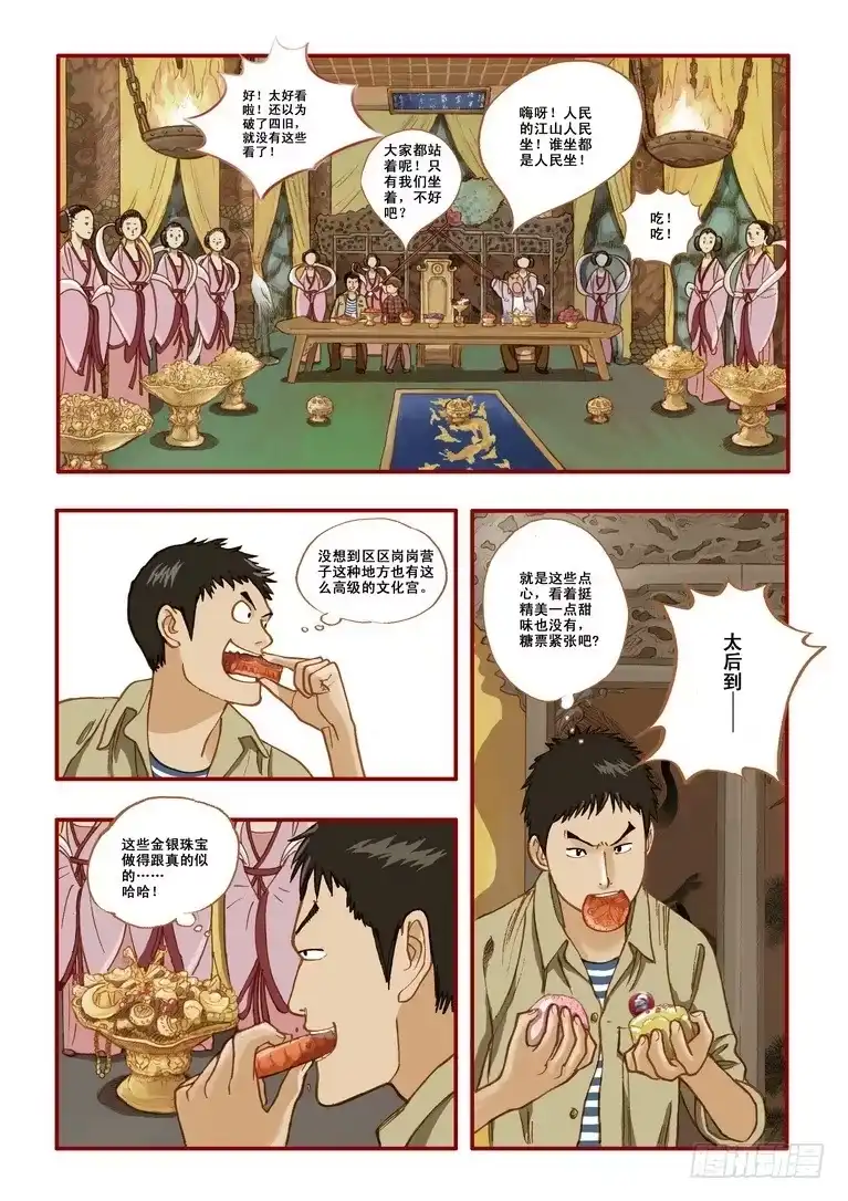 《鬼吹灯》第一章 第35页