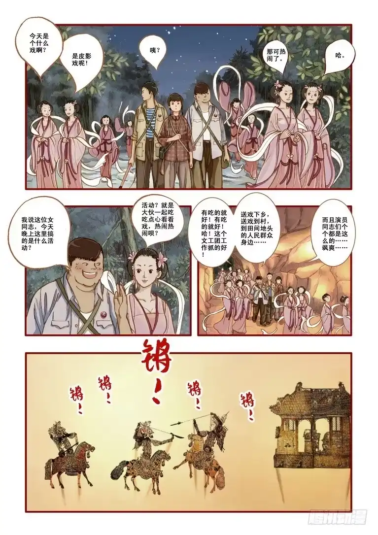 《鬼吹灯》第一章 第34页