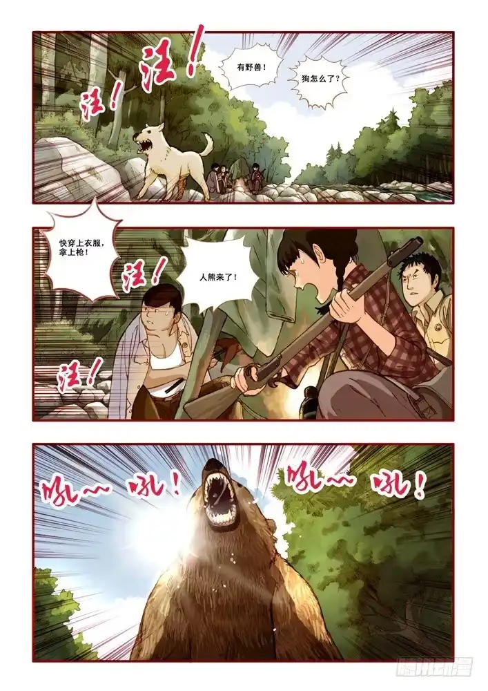 《鬼吹灯》第一章 第19页