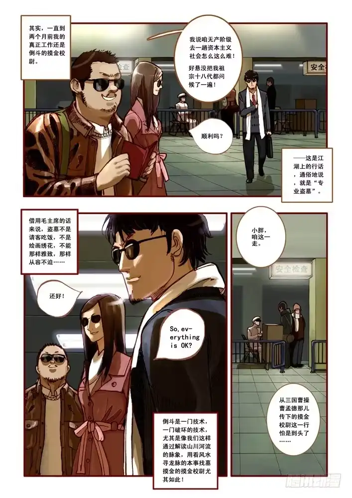 《鬼吹灯》第一章 第4页