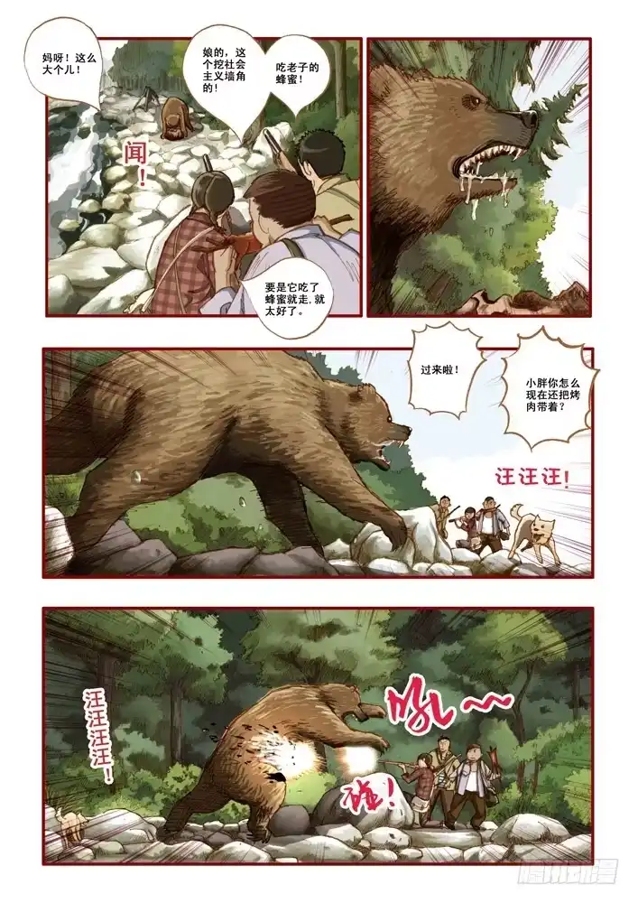 《鬼吹灯》第一章 第20页