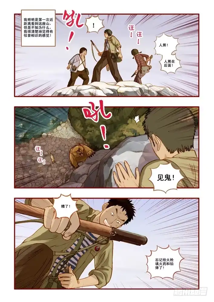 《鬼吹灯》第一章 第27页