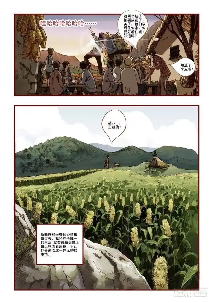 《鬼吹灯》第一章 第9页