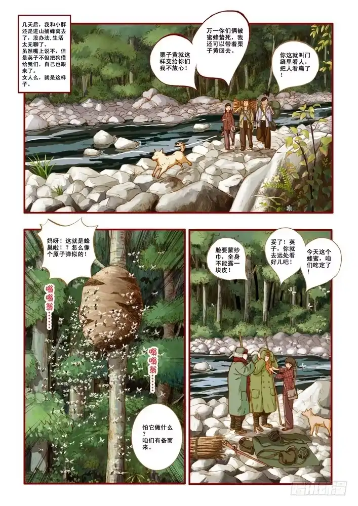 《鬼吹灯》第一章 第15页