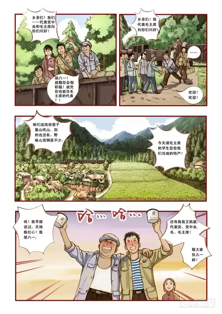 《鬼吹灯》第一章 第8页