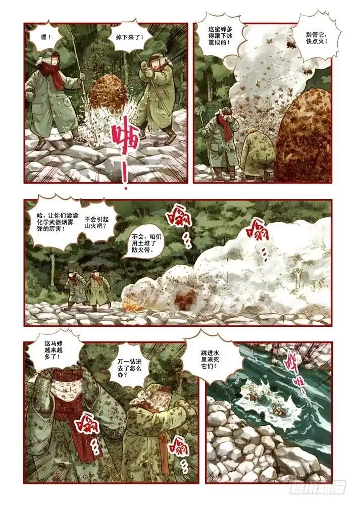 《鬼吹灯》第一章 第16页