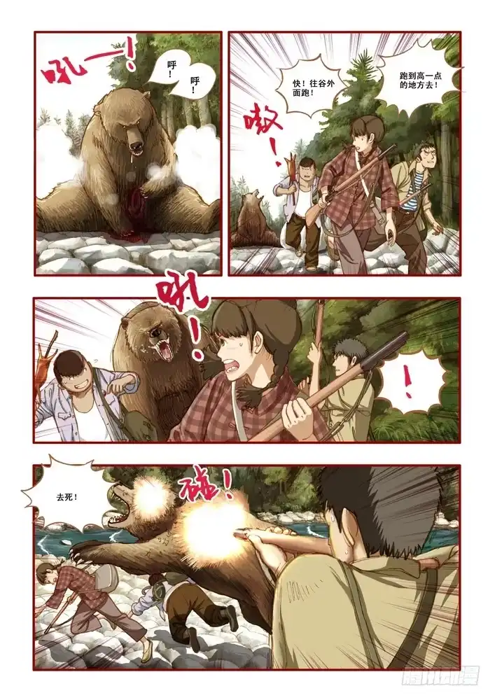 《鬼吹灯》第一章 第21页