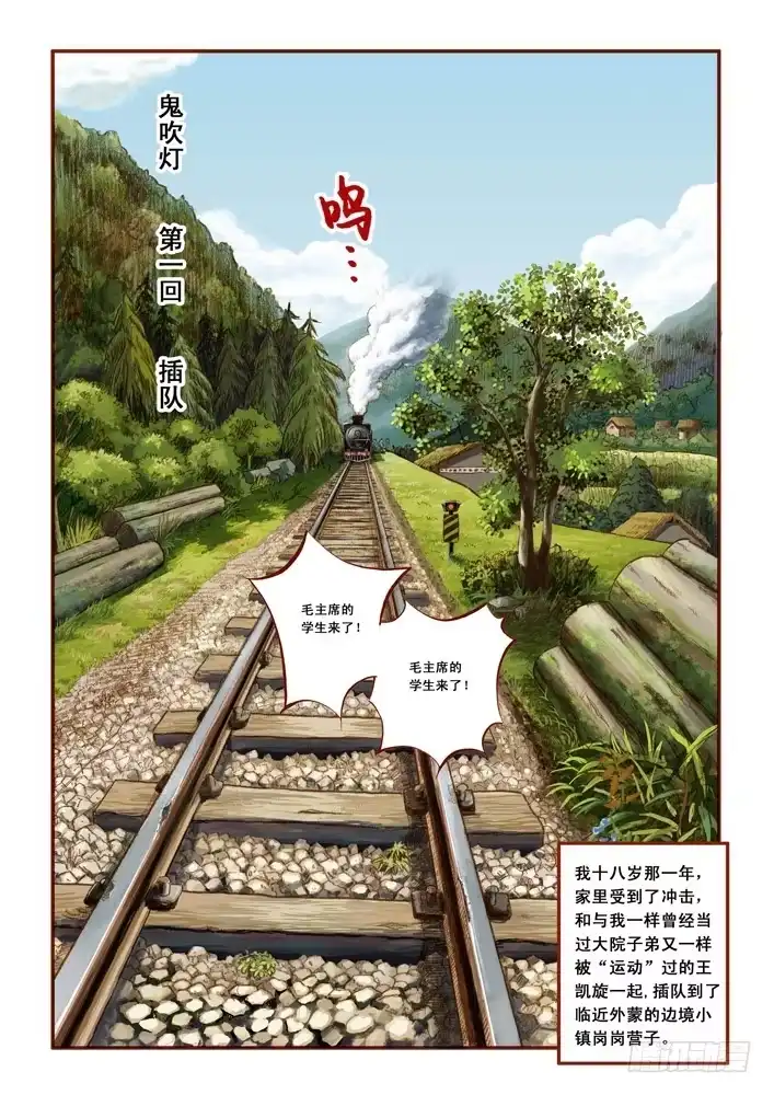 《鬼吹灯》第一章 第7页