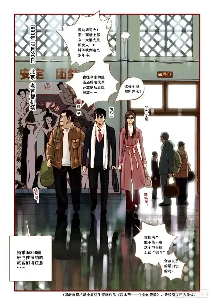 《鬼吹灯》第一章 第2页