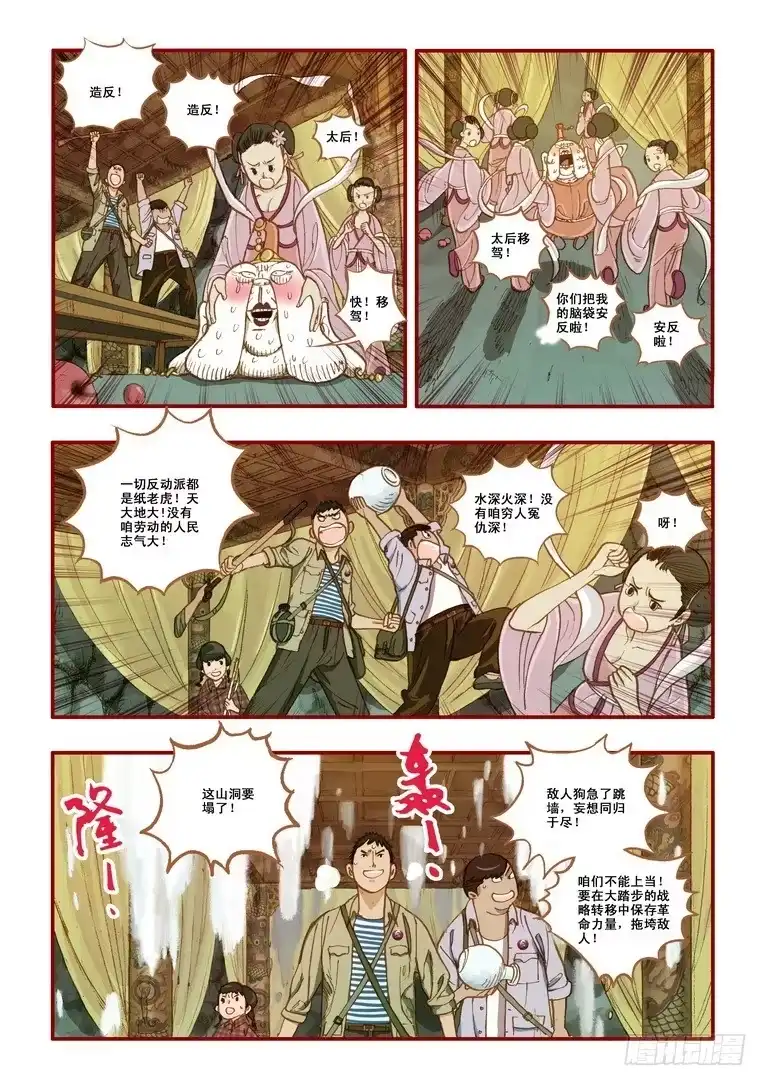 《鬼吹灯》第一章 第39页