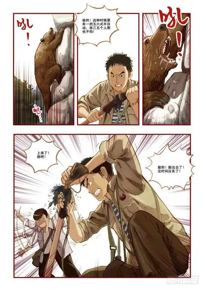 《鬼吹灯》第一章 第28页