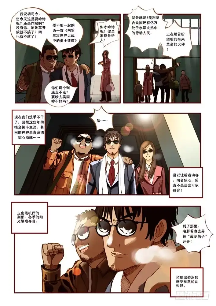 《鬼吹灯》第一章 第5页