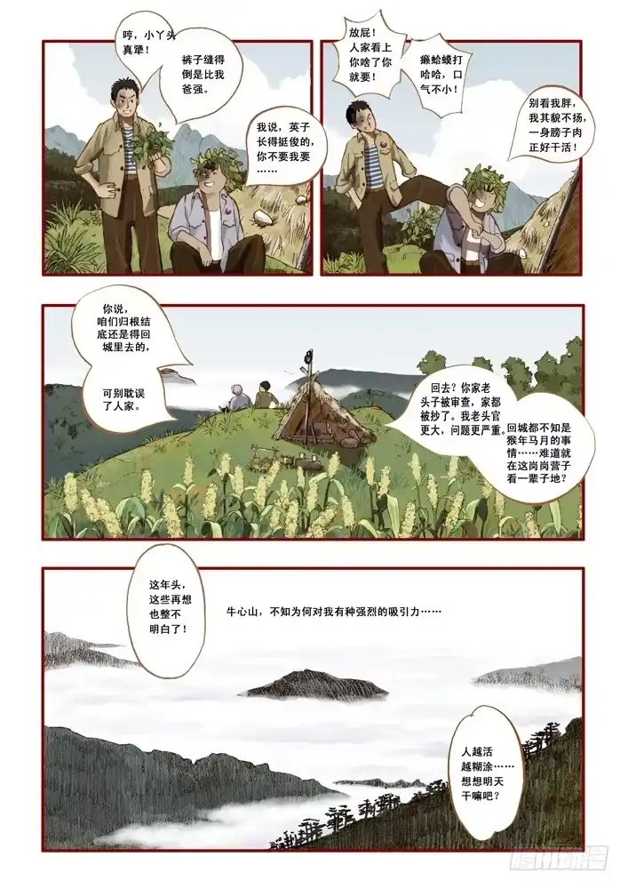 《鬼吹灯》第一章 第14页