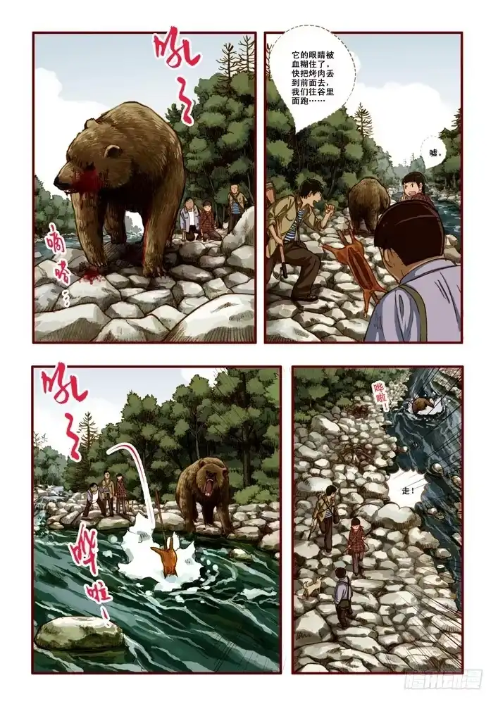 《鬼吹灯》第一章 第23页