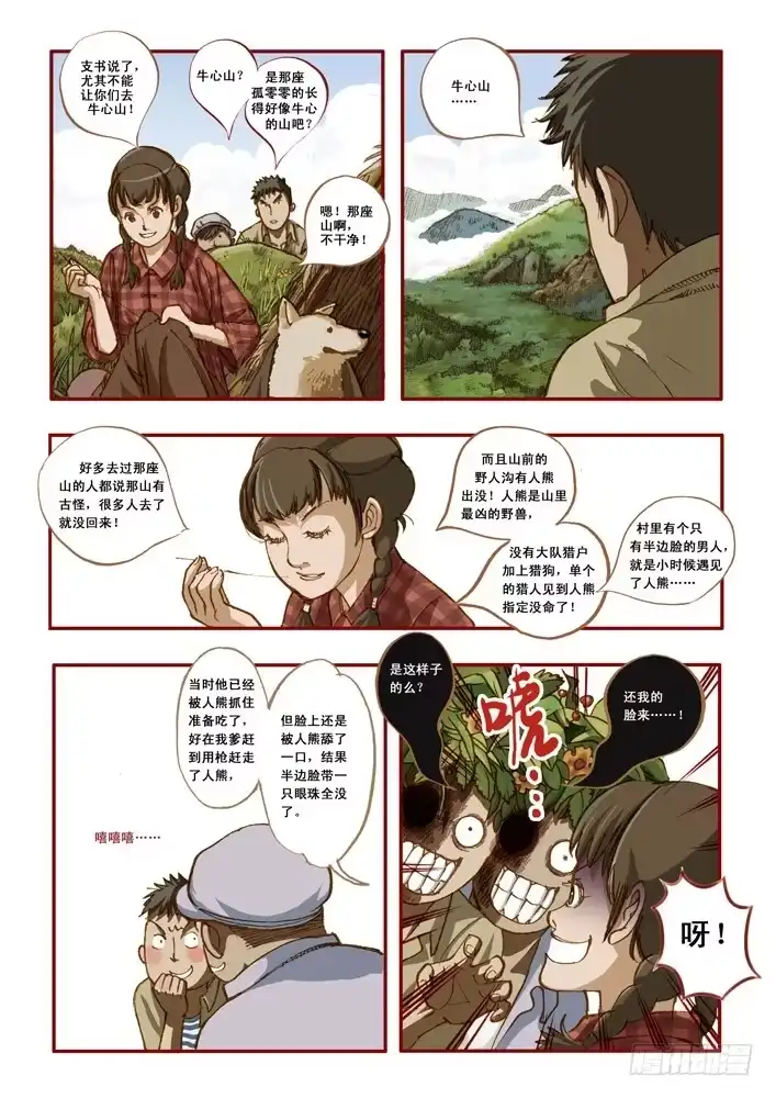 《鬼吹灯》第一章 第12页