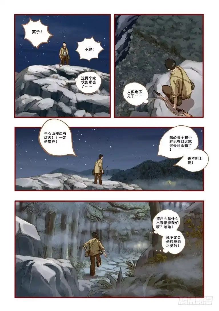 《鬼吹灯》第一章 第32页