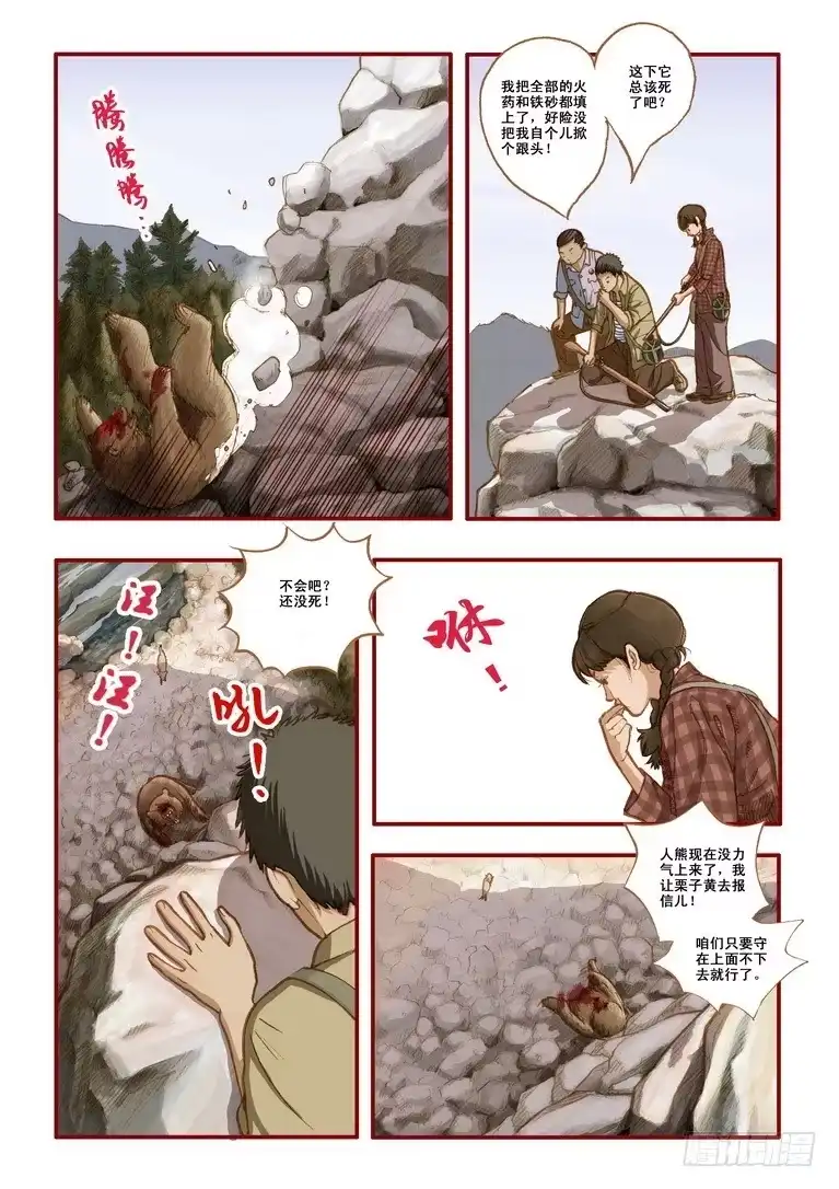 《鬼吹灯》第一章 第30页