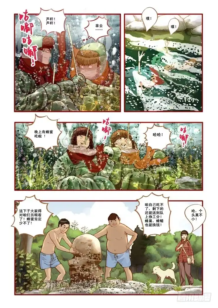 《鬼吹灯》第一章 第17页