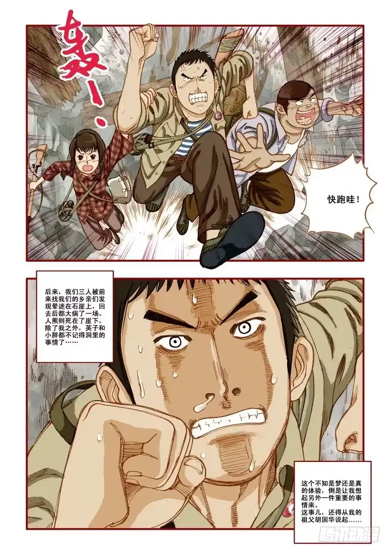 《鬼吹灯》第一章 第40页