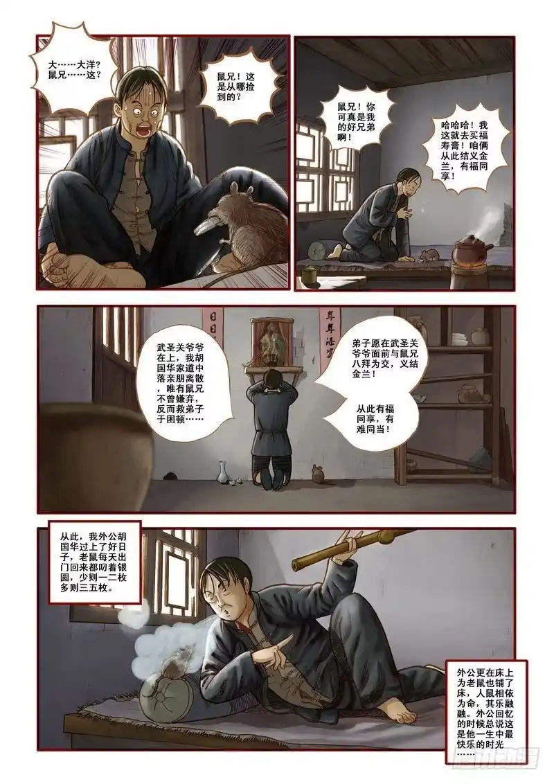 《鬼吹灯》第二章 第14页
