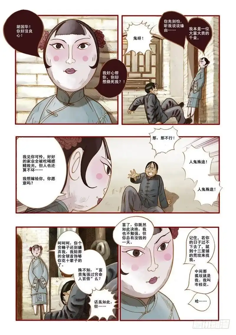 《鬼吹灯》第二章 第11页