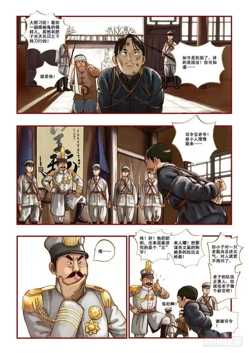 《鬼吹灯》第二章 第16页