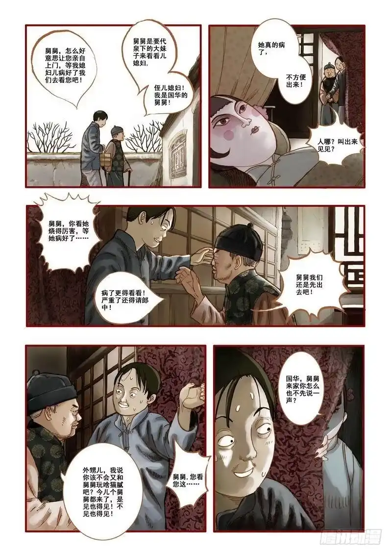《鬼吹灯》第二章 第6页