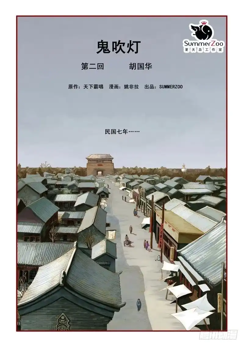 《鬼吹灯》第二章 第1页