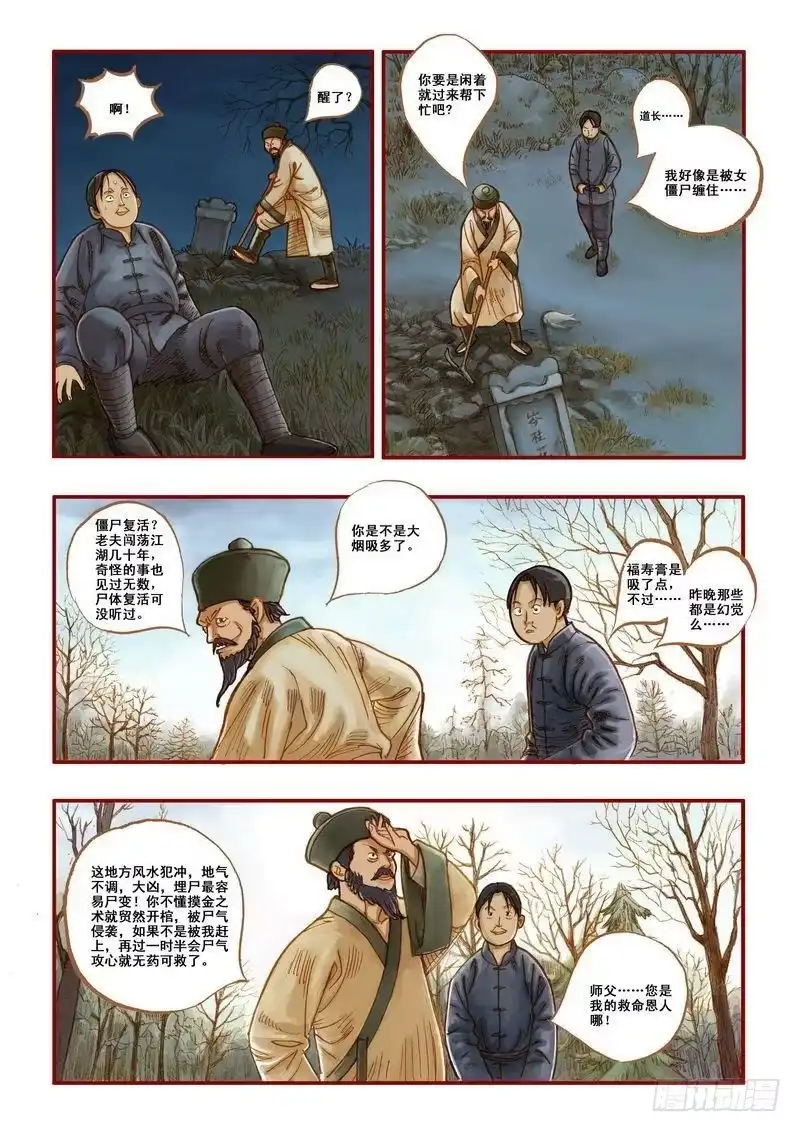 《鬼吹灯》第二章 第25页