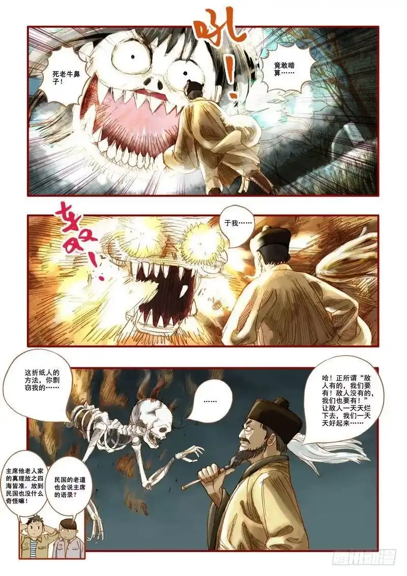 《鬼吹灯》第二章 第24页