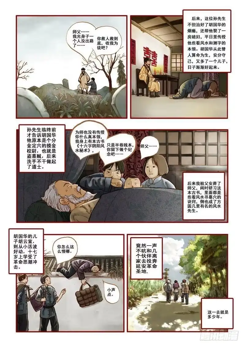 《鬼吹灯》第二章 第26页