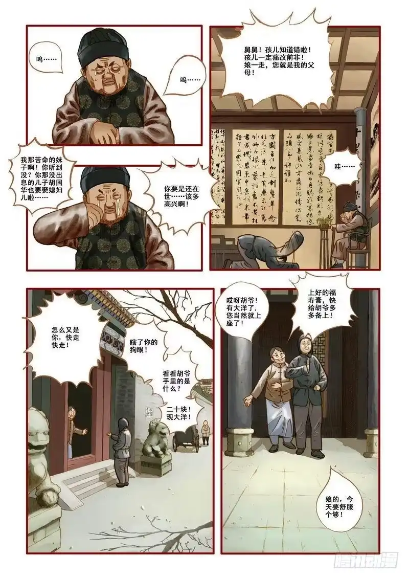 《鬼吹灯》第二章 第4页