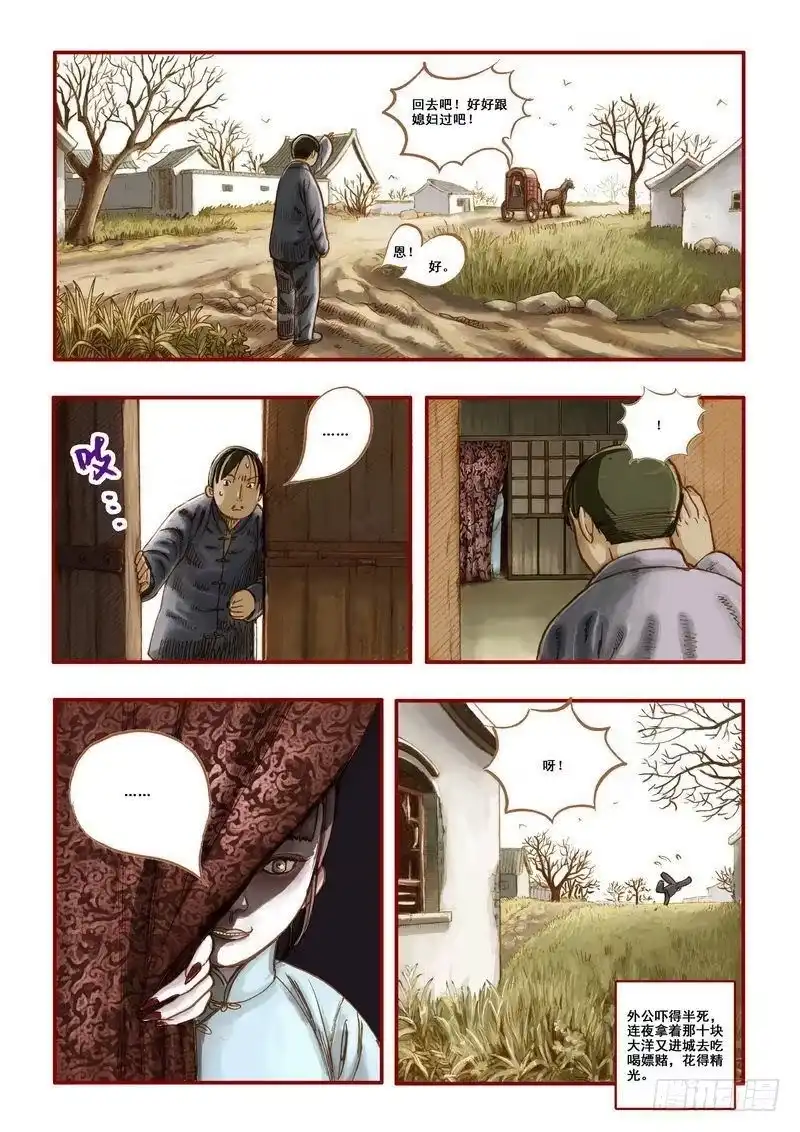 《鬼吹灯》第二章 第9页