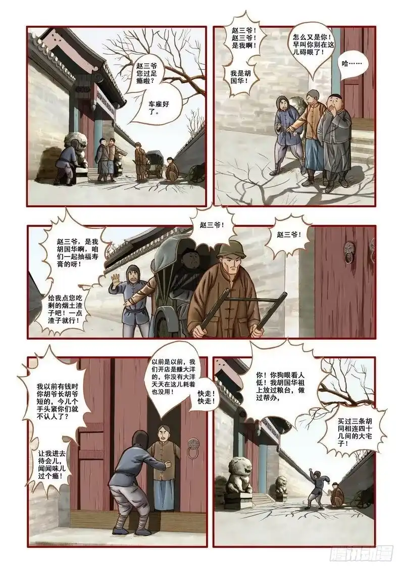 《鬼吹灯》第二章 第2页