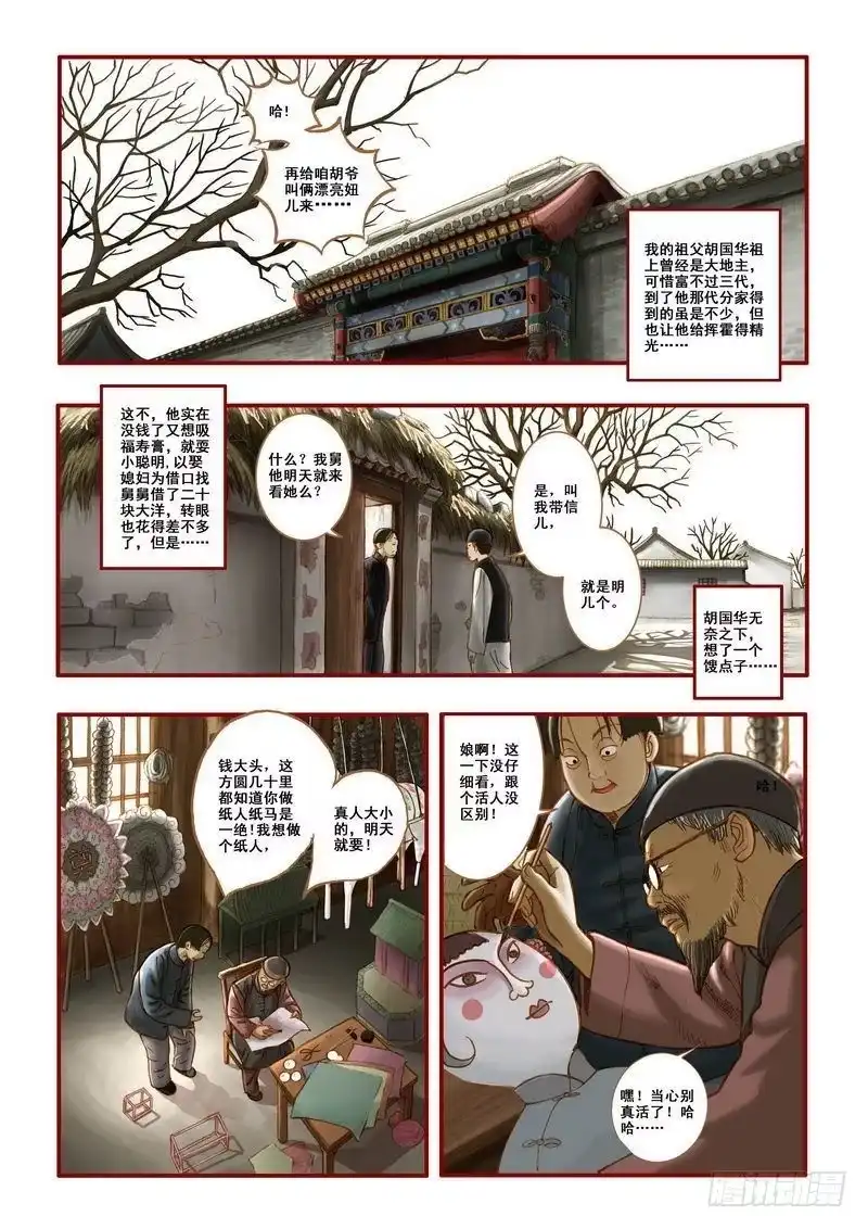《鬼吹灯》第二章 第5页