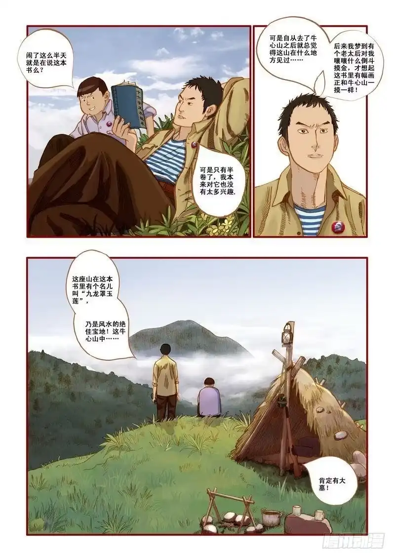 《鬼吹灯》第二章 第28页