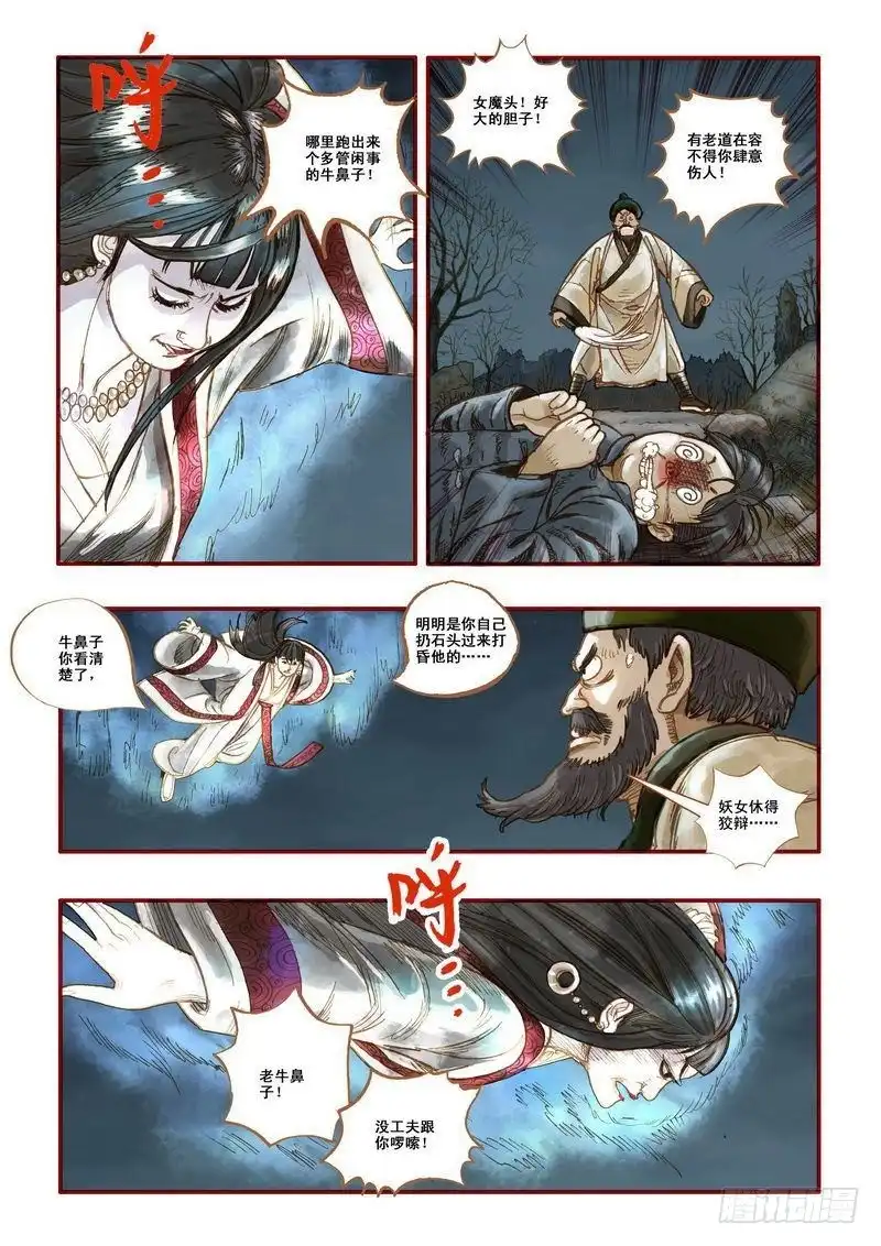 《鬼吹灯》第二章 第22页