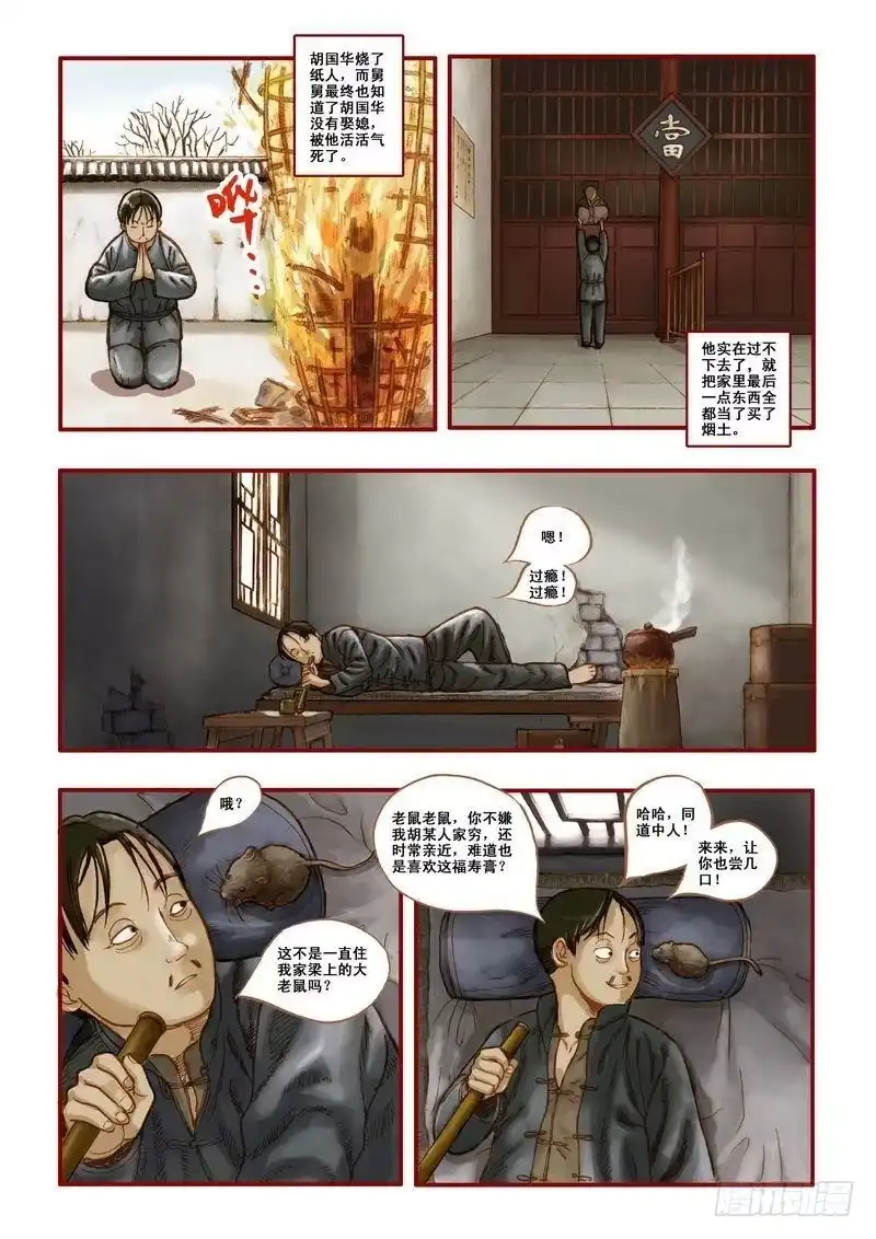 《鬼吹灯》第二章 第12页