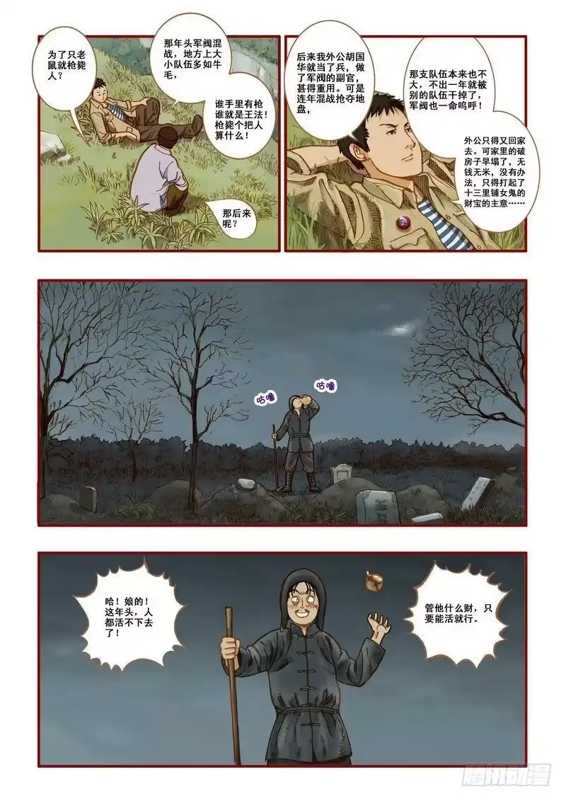 《鬼吹灯》第二章 第17页