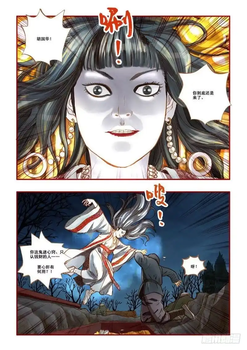 《鬼吹灯》第二章 第20页