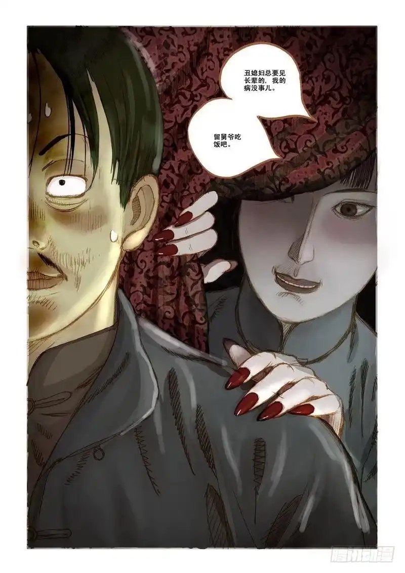 《鬼吹灯》第二章 第7页