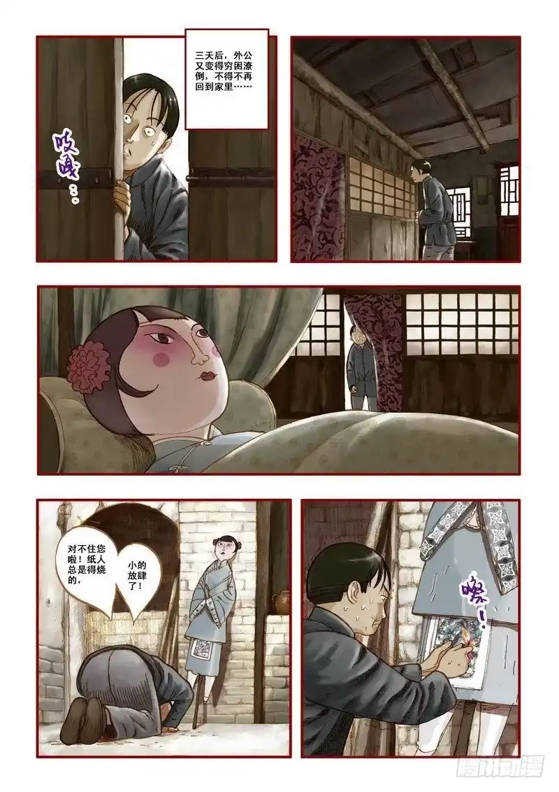 《鬼吹灯》第二章 第10页