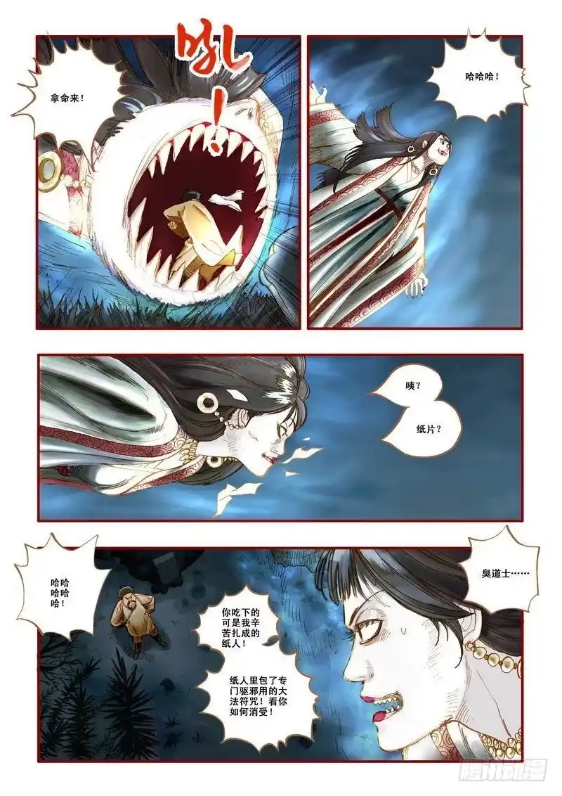 《鬼吹灯》第二章 第23页