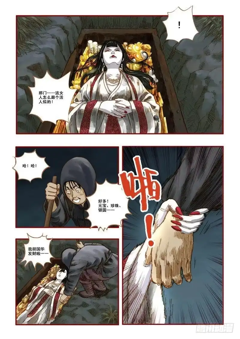 《鬼吹灯》第二章 第19页