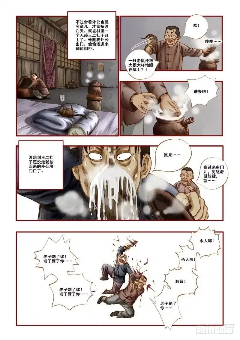 《鬼吹灯》第二章 第15页
