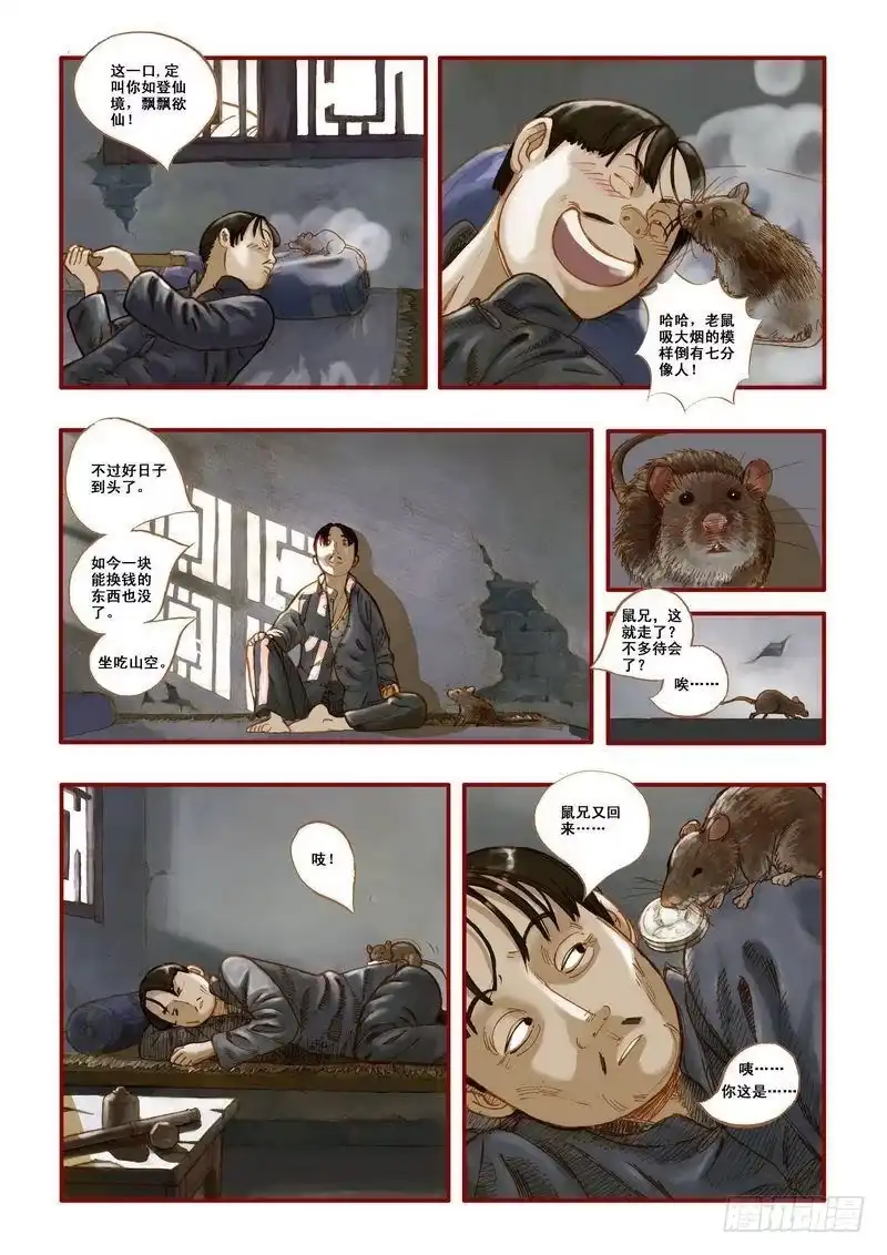《鬼吹灯》第二章 第13页