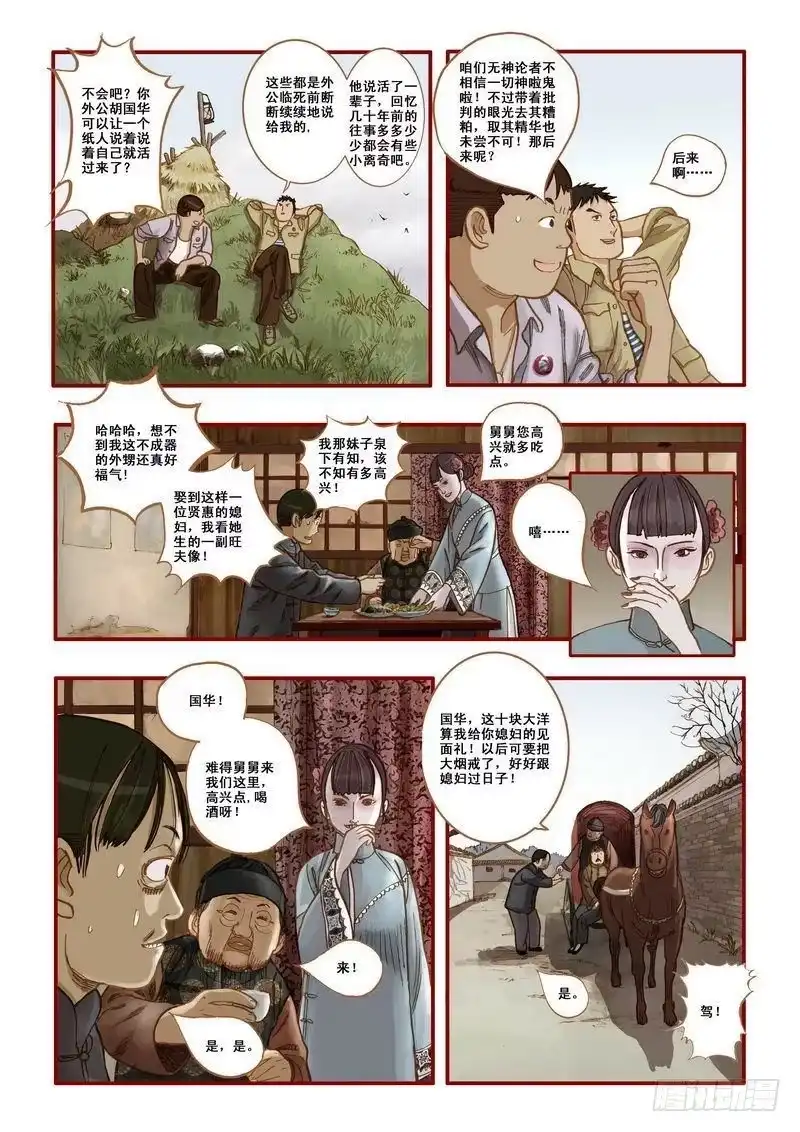 《鬼吹灯》第二章 第8页