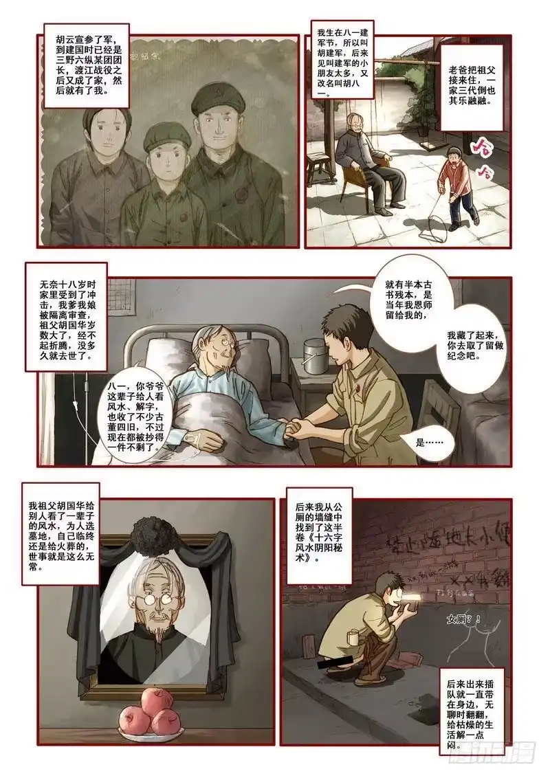 《鬼吹灯》第二章 第27页